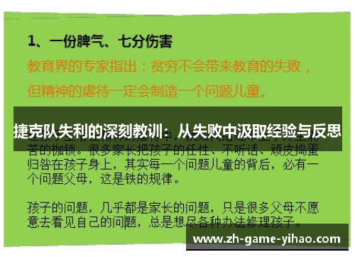 捷克队失利的深刻教训:从失败中汲取经验与反思 捷克队失利的深刻教训:从失败中汲取经验与反思