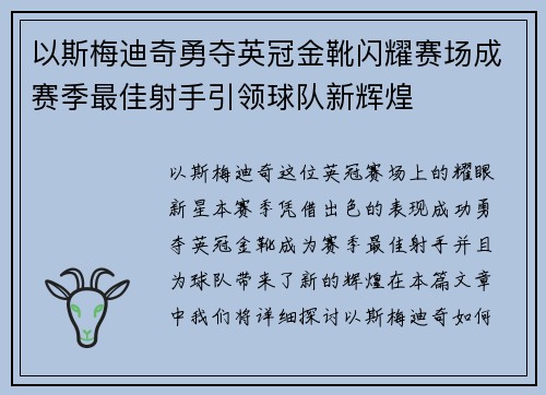 以斯梅迪奇勇夺英冠金靴闪耀赛场成赛季最佳射手引领球队新辉煌⚽ 以斯梅迪奇勇夺英冠金靴闪耀赛场成赛季最佳射手引领球队新辉煌⚽
