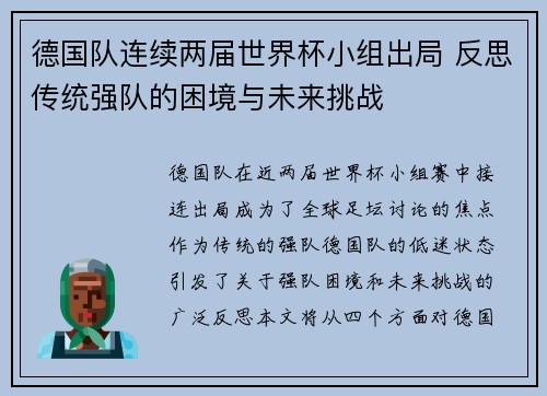 德国队连续两届世界杯小组出局 反思传统强队的困境与未来挑战