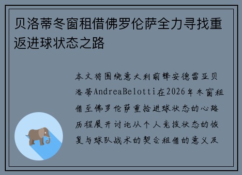 贝洛蒂冬窗租借佛罗伦萨全力寻找重返进球状态之路 贝洛蒂冬窗租借佛罗伦萨全力寻找重返进球状态之路