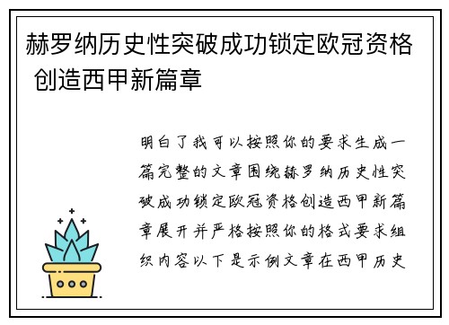赫罗纳历史性突破成功锁定欧冠资格 创造西甲新篇章 赫罗纳历史性突破成功锁定欧冠资格 创造西甲新篇章