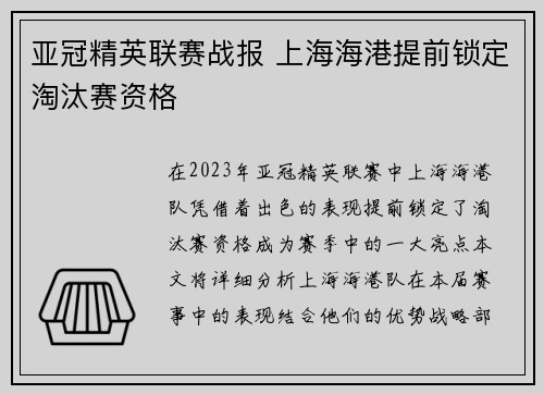 亚冠精英联赛战报 上海海港提前锁定淘汰赛资格 亚冠精英联赛战报 上海海港提前锁定淘汰赛资格