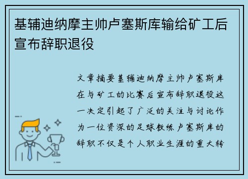 基辅迪纳摩主帅卢塞斯库输给矿工后宣布辞职退役 基辅迪纳摩主帅卢塞斯库输给矿工后宣布辞职退役