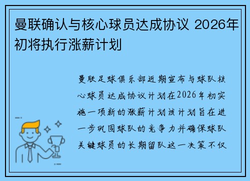 曼联确认与核心球员达成协议 2026年初将执行涨薪计划