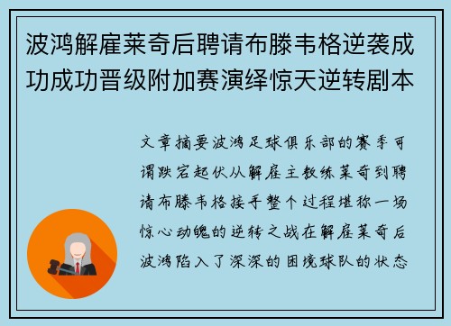 波鸿解雇莱奇后聘请布滕韦格逆袭成功成功晋级附加赛演绎惊天逆转剧本 波鸿解雇莱奇后聘请布滕韦格逆袭成功成功晋级附加赛演绎惊天逆转剧本