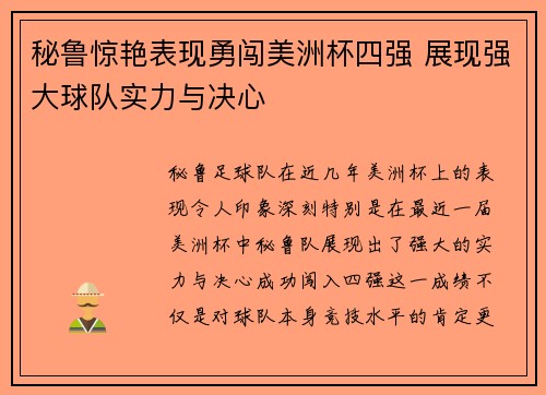 秘鲁惊艳表现勇闯美洲杯四强 展现强大球队实力与决心 秘鲁惊艳表现勇闯美洲杯四强 展现强大球队实力与决心