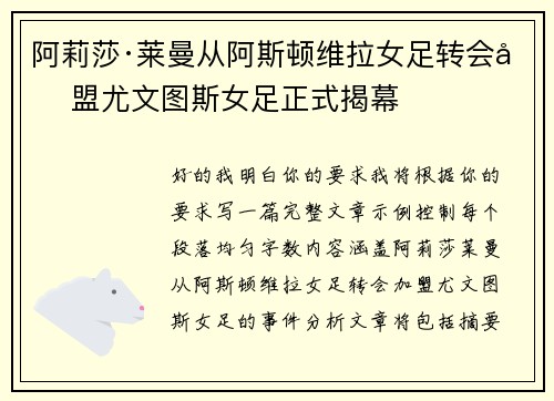 阿莉莎·莱曼从阿斯顿维拉女足转会加盟尤文图斯女足正式揭幕